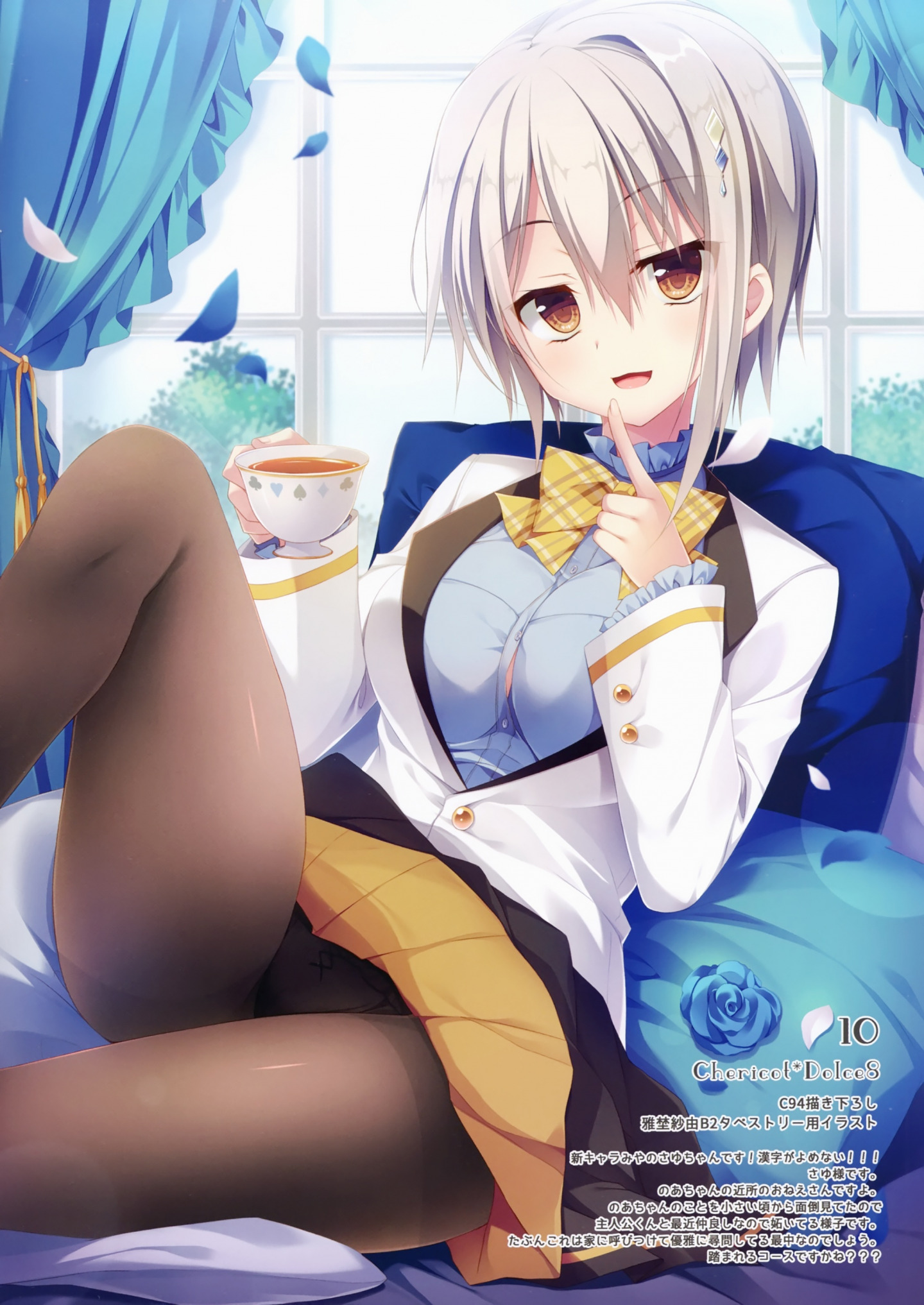 (C94) [Chericot*Rozel (Matsumiya Kiseri)] Chericot Dolce 8 [P8]