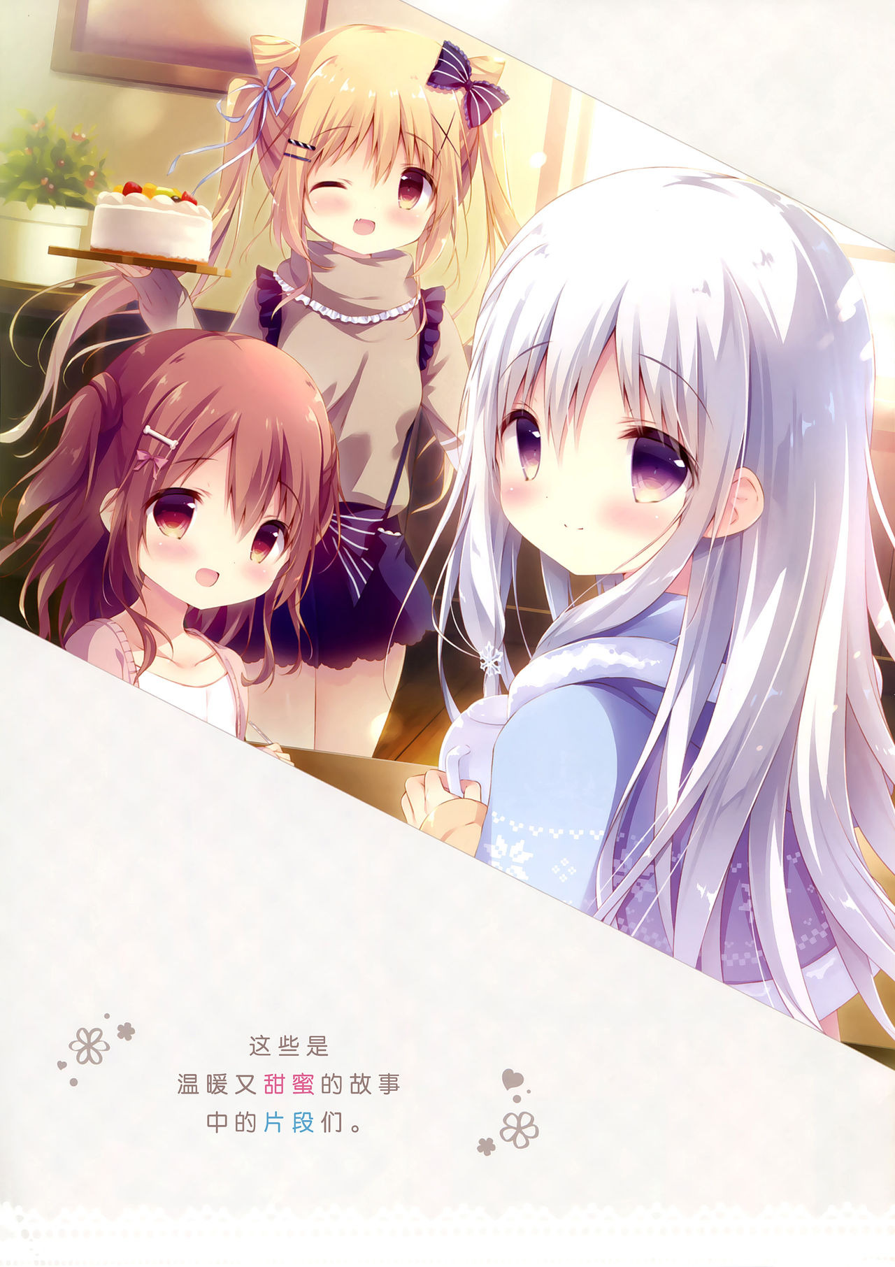 (C95) [Shiratamaco (しらたま)] SugaTem! AFTER PARTY! [しゅがてん! -sugarfull tempering-] [P6]
