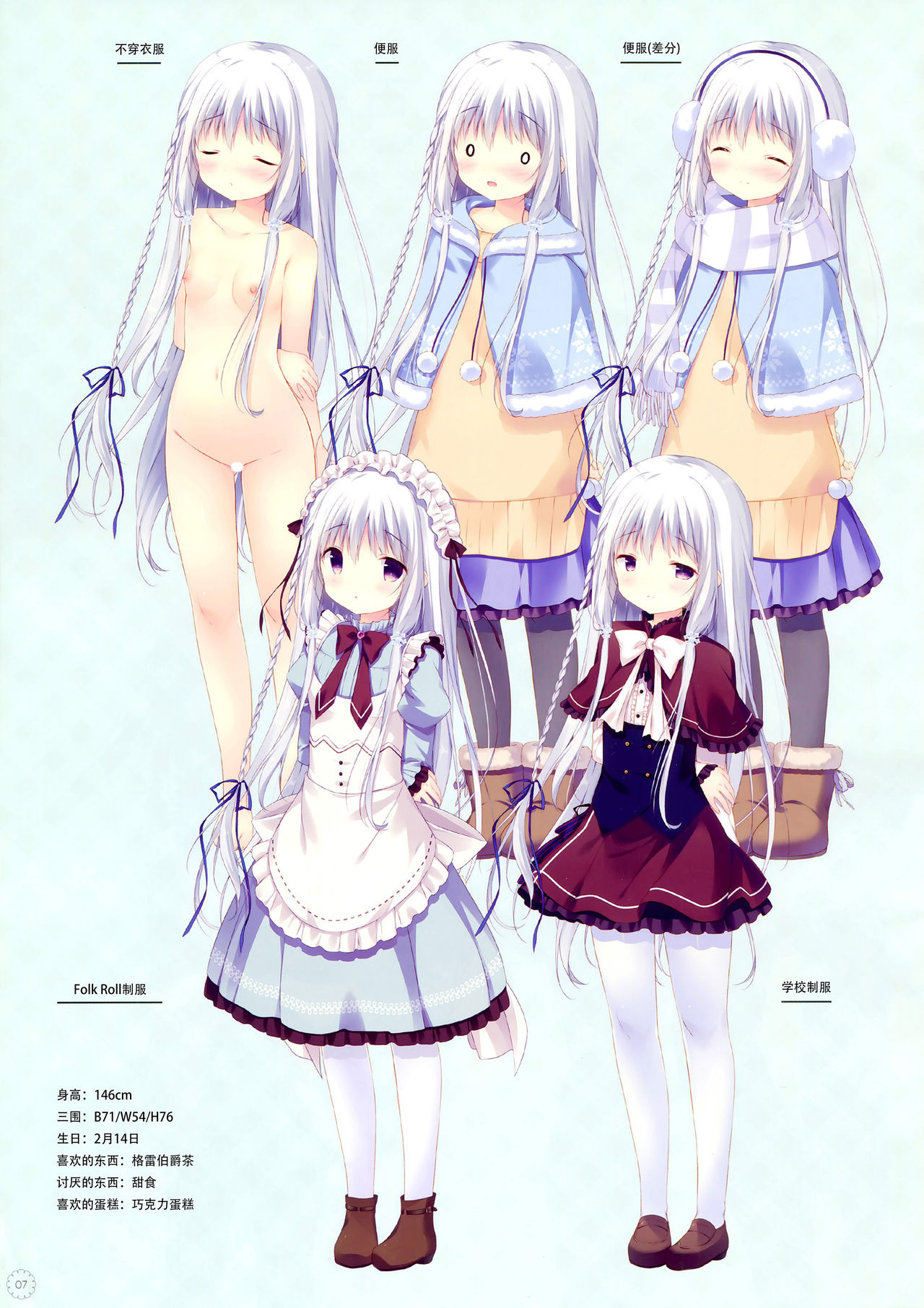 (C95) [Shiratamaco (しらたま)] SugaTem! AFTER PARTY! [しゅがてん! -sugarfull tempering-] [P8]