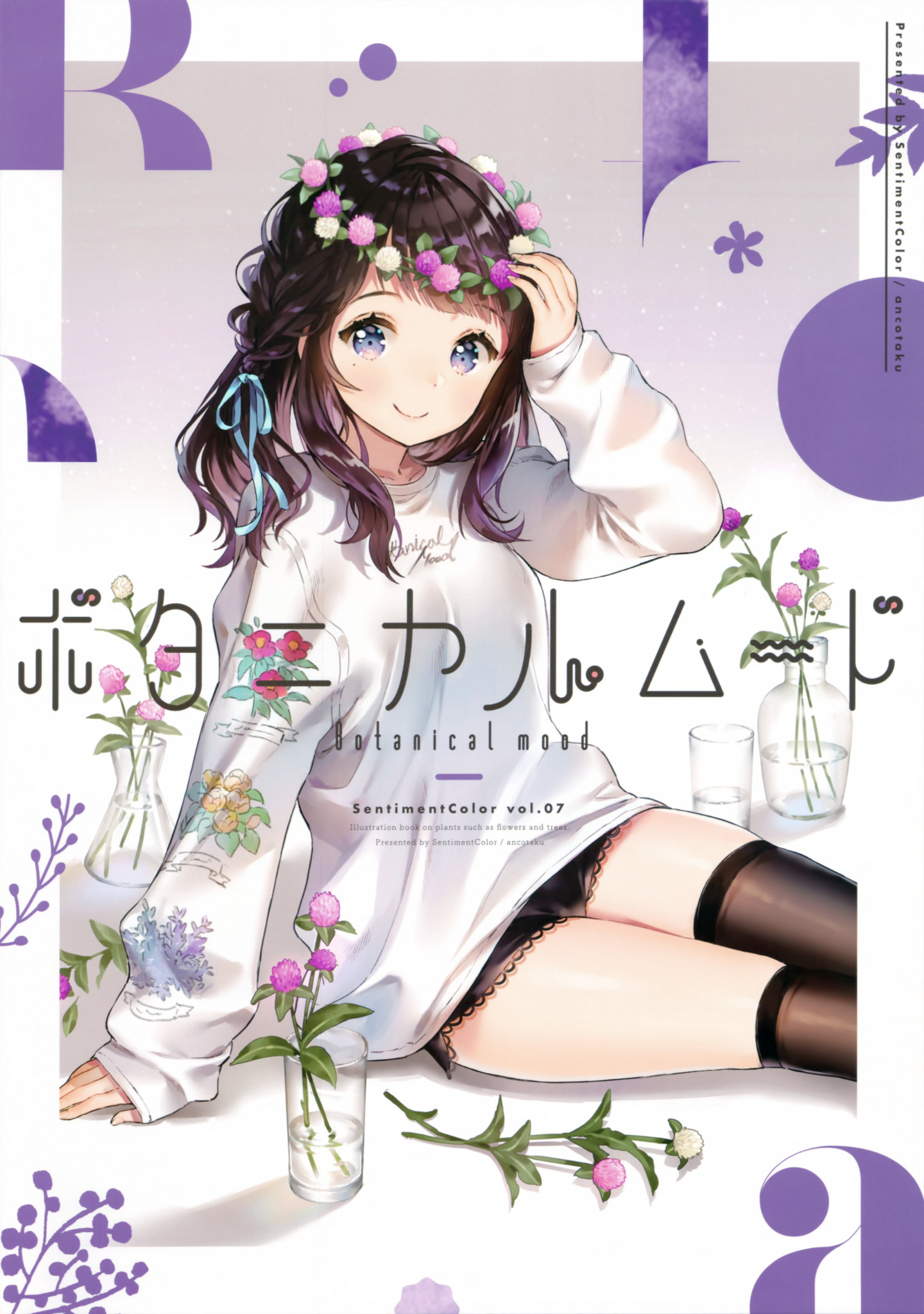 [画册] (C95) [SentimentColor (Ancotaku)] Botanical mood [P1]