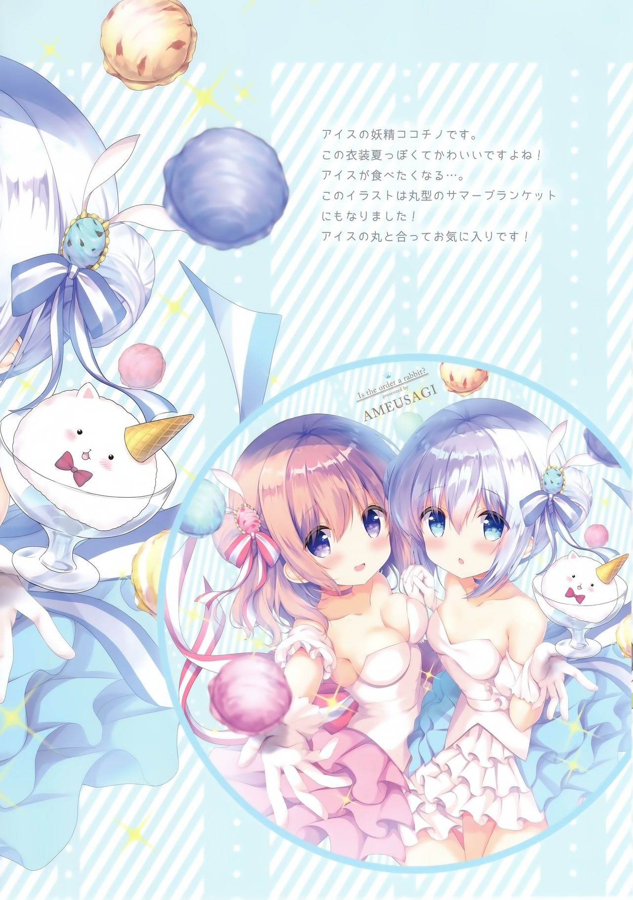 [画册] (C94) [あめうさぎ (飴玉コン)] CONFITUER ameusagi illust collection 3 (ご注文はうさぎですか?) [14P] [P3]