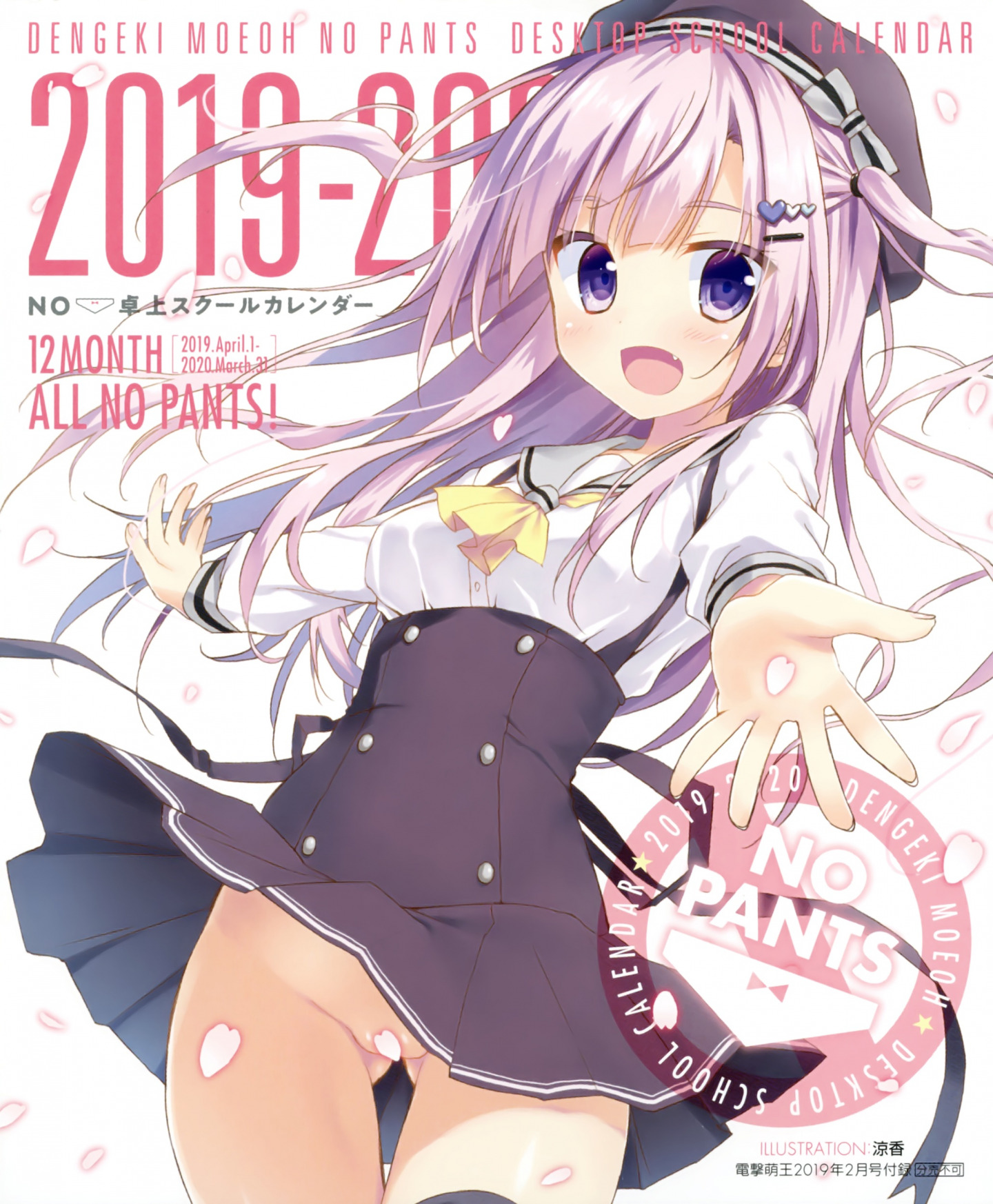 Dengeki Moeoh No Pants Desktop School Calendar 2019-2020 [P1]