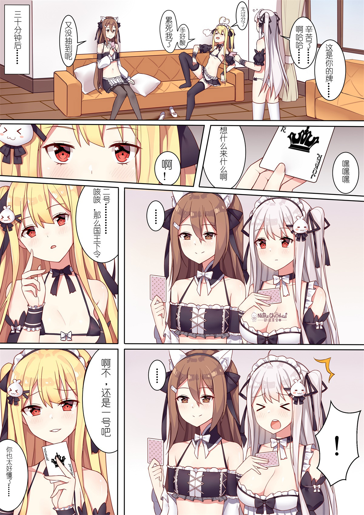 [同人] 少女与国王的茶会 (逆流茶会) [12P] [P7]